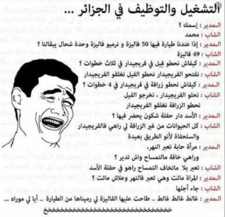 نكت جزائرية مضحكة جدا بالدارجة