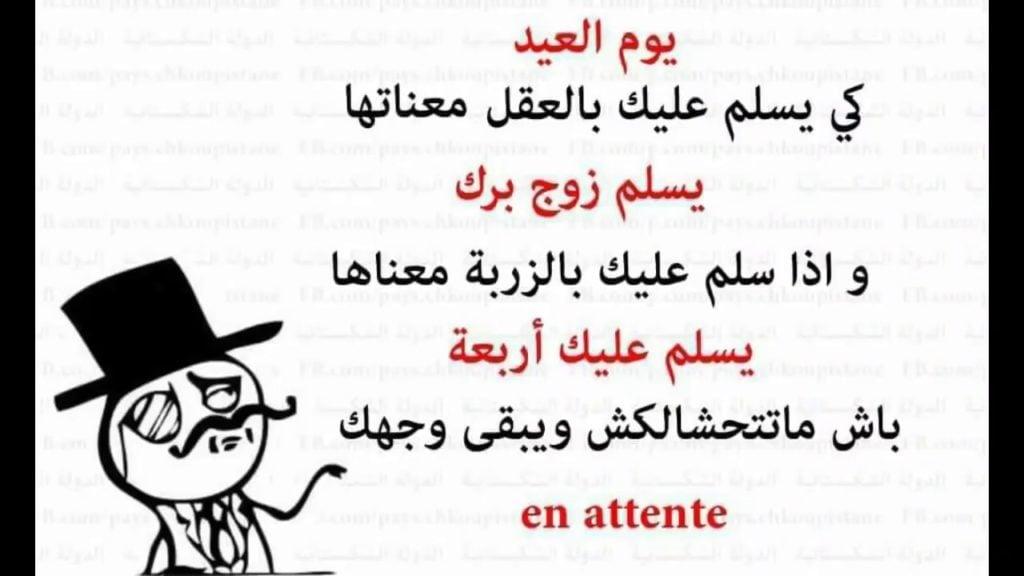 نكت جزائرية مضحكة جدا بالدارجة