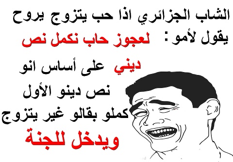 نكت جزائرية مضحكة جدا مكتوبة