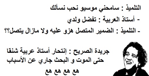 نكت جزائرية مضحكة جدا مكتوبة