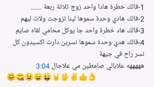 نكت جزائرية مضحكة جدا مكتوبة