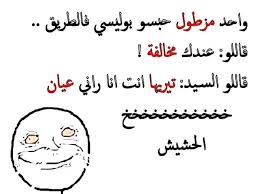 نكت جزائرية مضحكة جدا مكتوبة