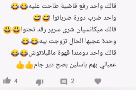 نكت جزائرية مضحكة جدا مكتوبة