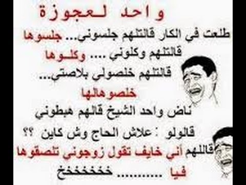 نكت جزائرية مضحكة جدا مكتوبة