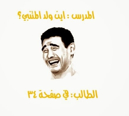 نكت جزائرية مضحكة عن الحب
