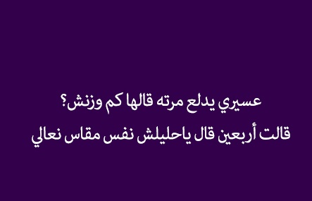 نكت خليجية تضحك