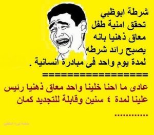نكت خليجية مضحكة 2019