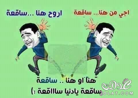 نكت زوجيه عن البرد