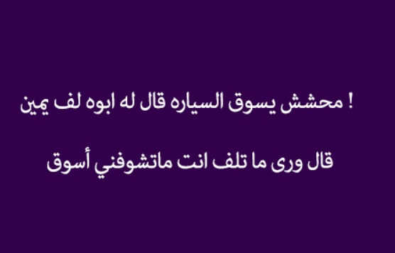 نكت سعودية
