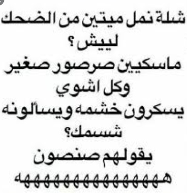 نكت صراصير محششة