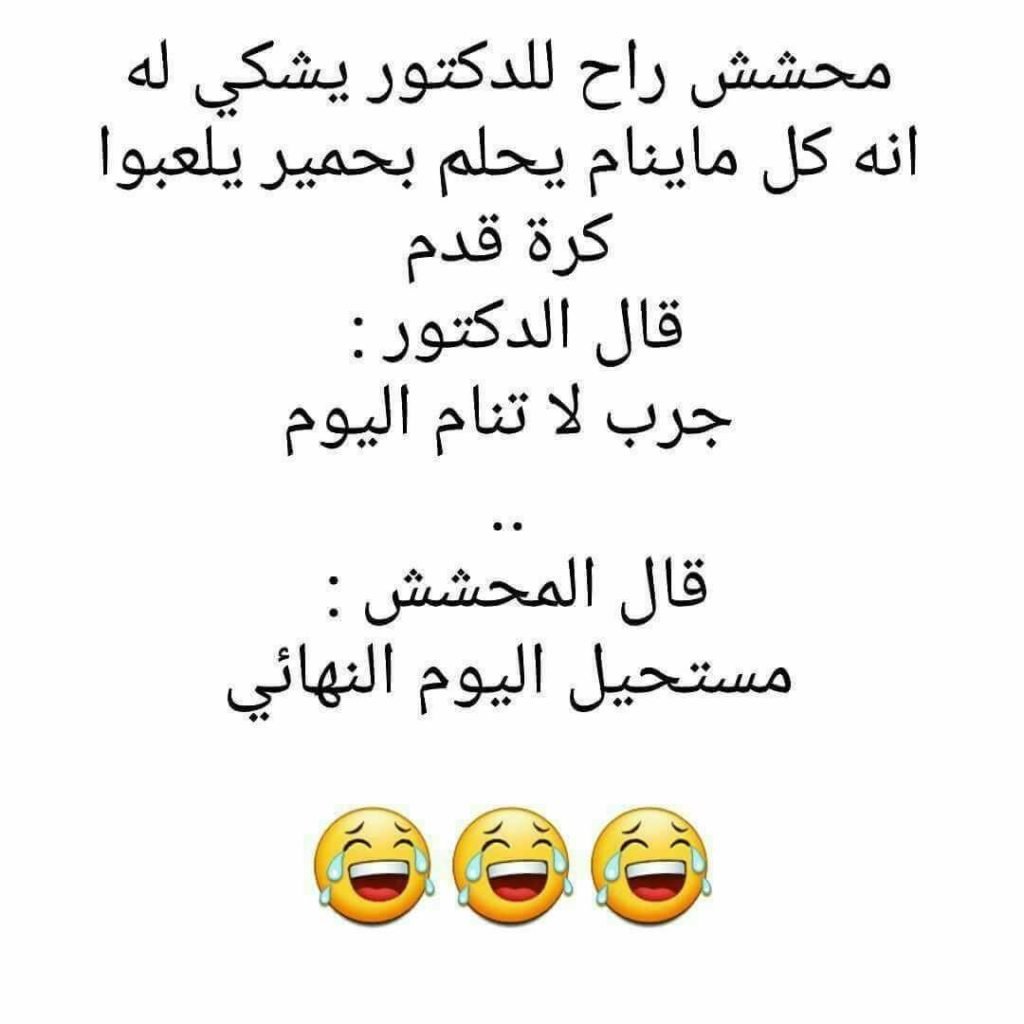 نكت صراصير محششة