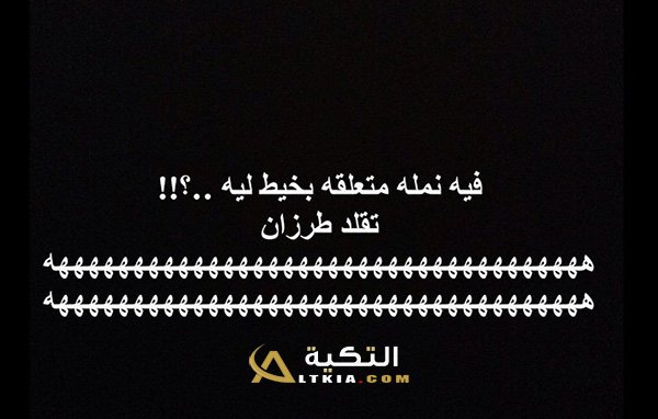 نكت صراصير محششة
