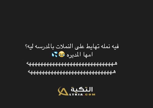نكت صراصير محششة