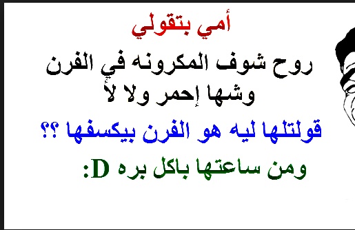 نكت عجايز مضحكة جدا