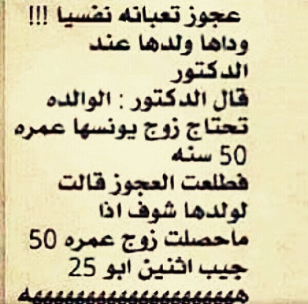 نكت عجايز مضحكة جدا