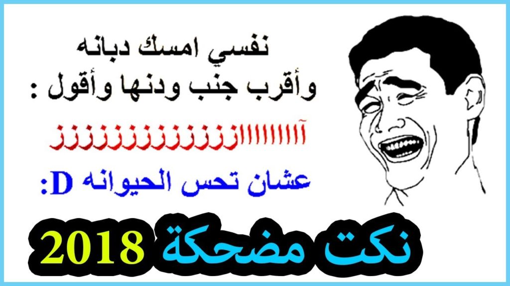 نكت قصيرة