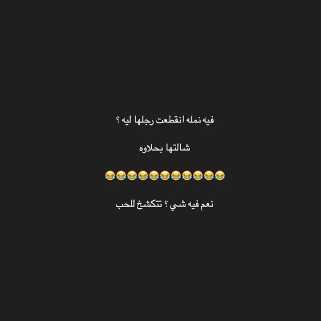 نكت ليش