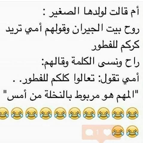 نكت ليش