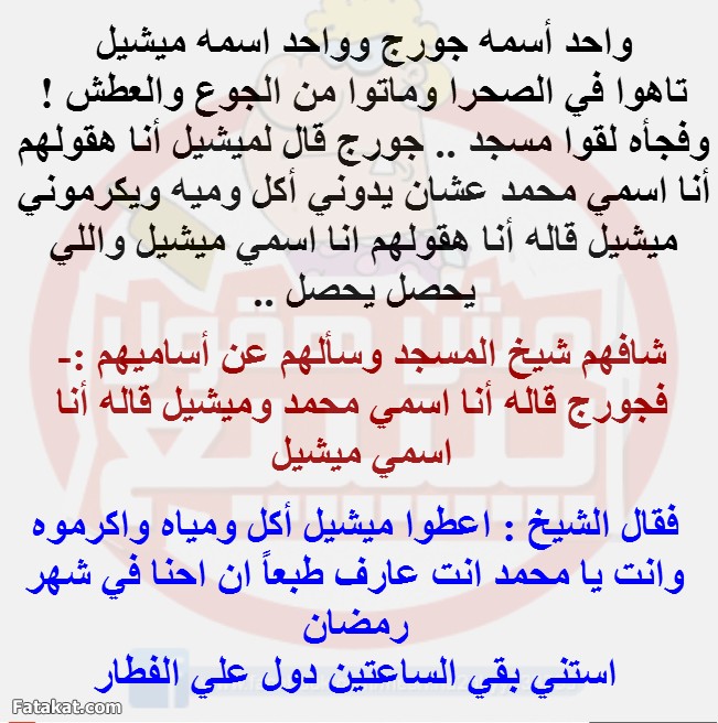 نكت ليش