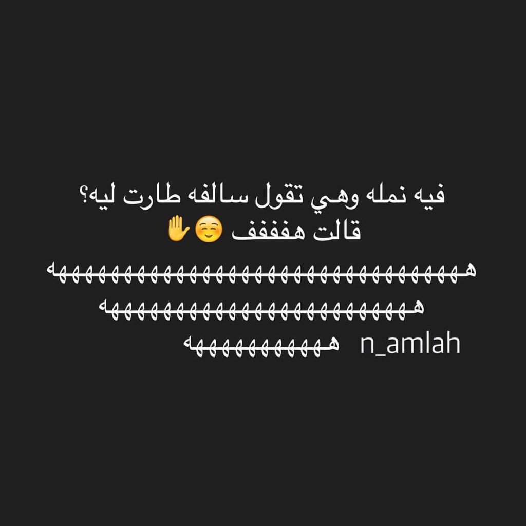 نكت ليش