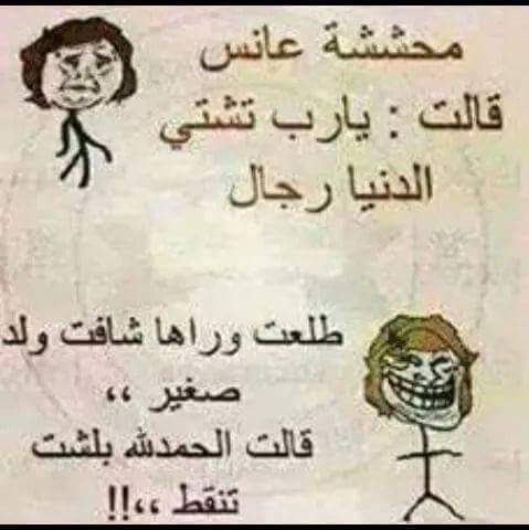 نكت ليش