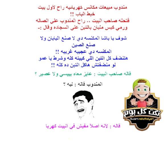 نكت ليش