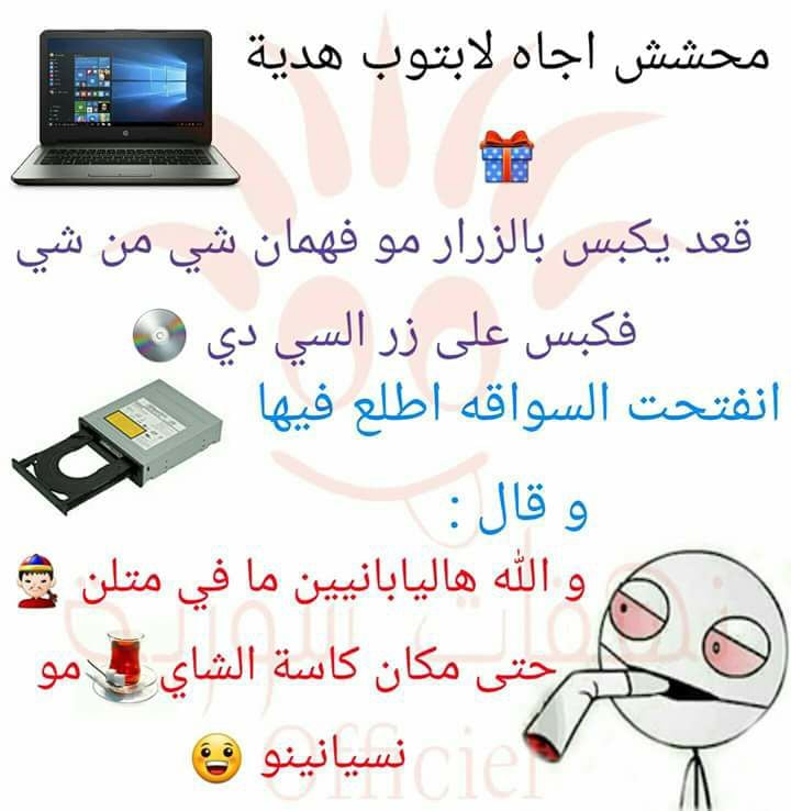 نكت ليش