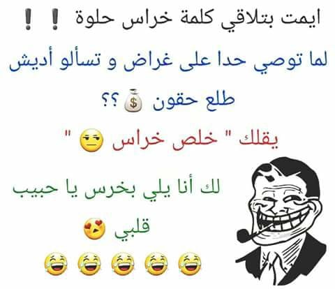 نكت ليش