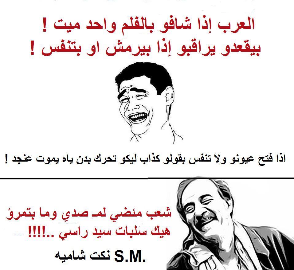 نكت ليش