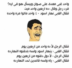 نكت محششين 2020
