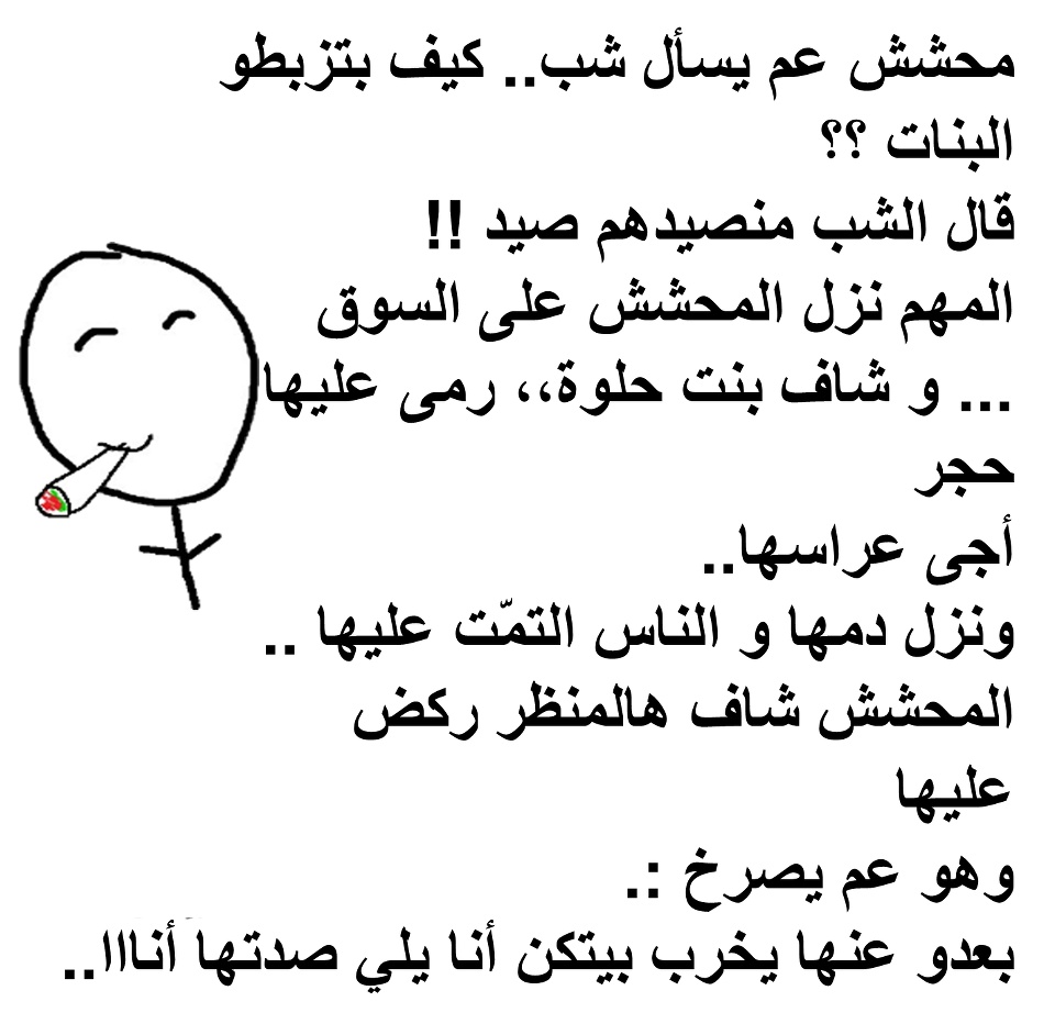 نكت محششين 2020