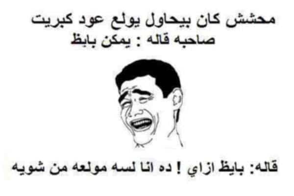 نكت محششين 2020