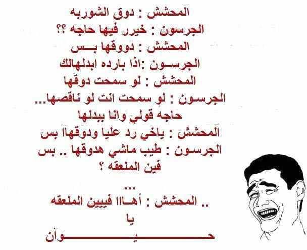 نكت محششين 2020