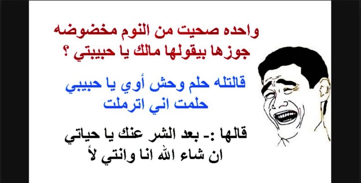 نكت محششين 2020