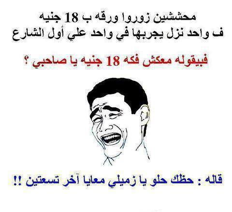 نكت محششين 2020