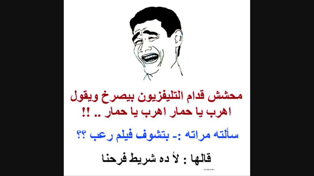 نكت محششين تموت من الضحك