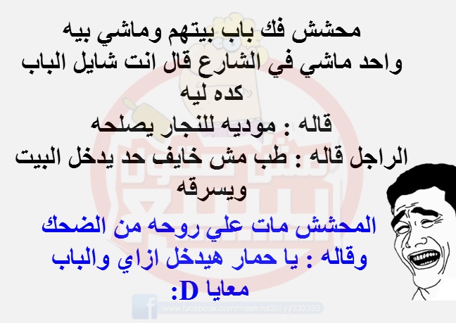نكت محششين تموت من الضحك