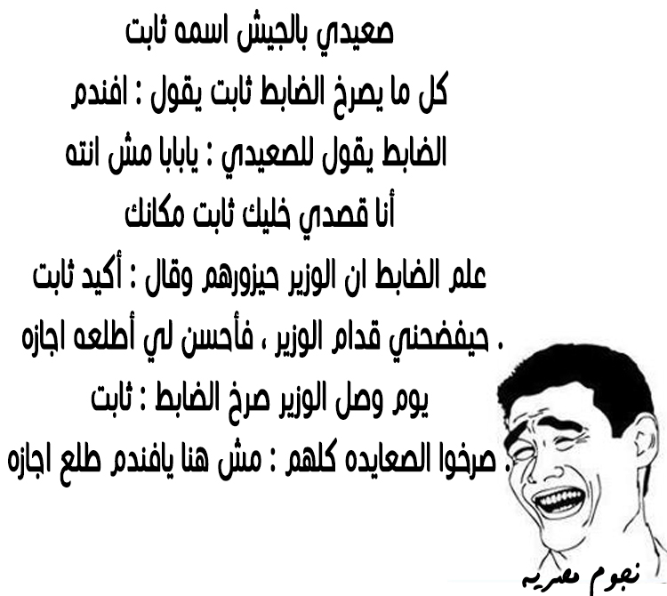 نكت محششين قصيرة