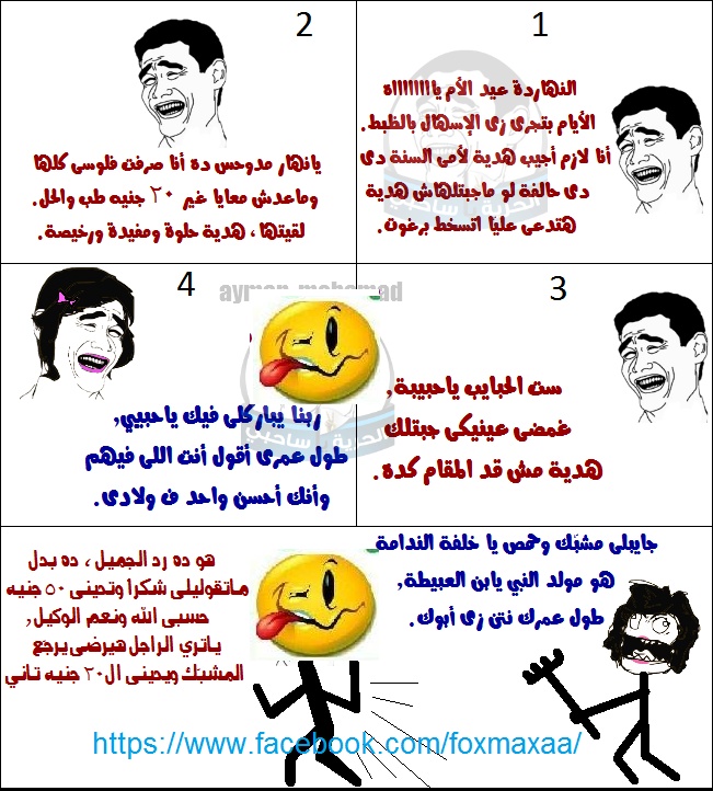 نكت مضحكة جدا مكتوبة