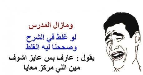 نكت مضحكة جزائرية عن الدراسة