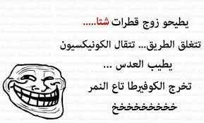 نكت مضحكة جزائرية عن الدراسة