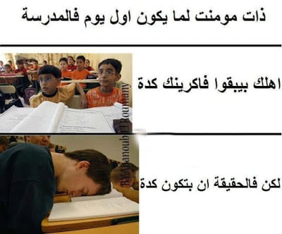 نكت مضحكة جزائرية عن الدراسة