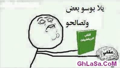 نكت مضحكة جزائرية عن الدراسة