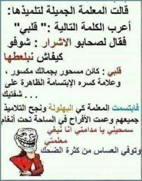 نكت مضحكة جزائرية عن الدراسة