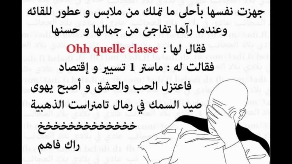 نكت مضحكة جزائرية عن الدراسة