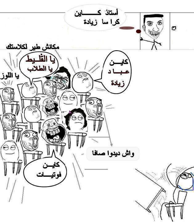 نكت مضحكة جزائرية عن الدراسة