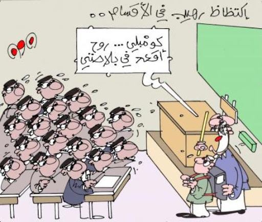 نكت مضحكة جزائرية عن الدراسة