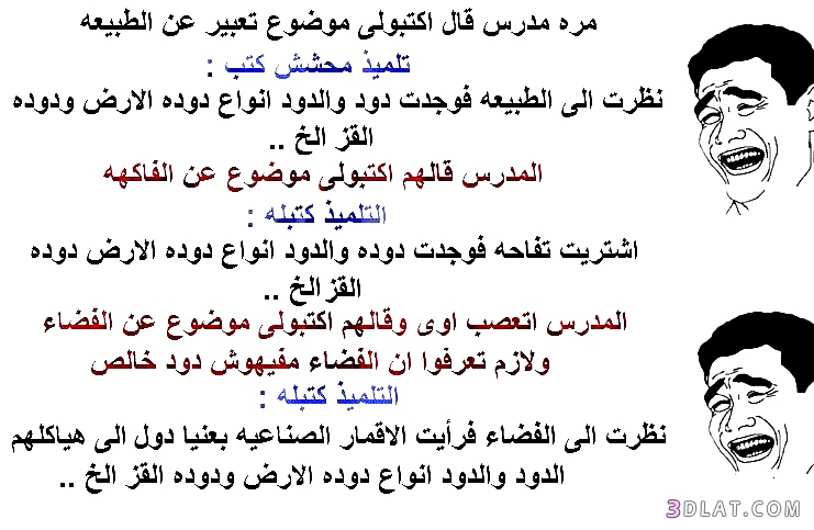نكت مضحكة سورية