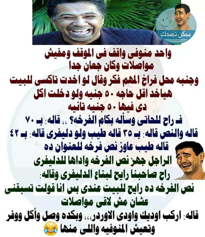نكت مضحكة مصرية