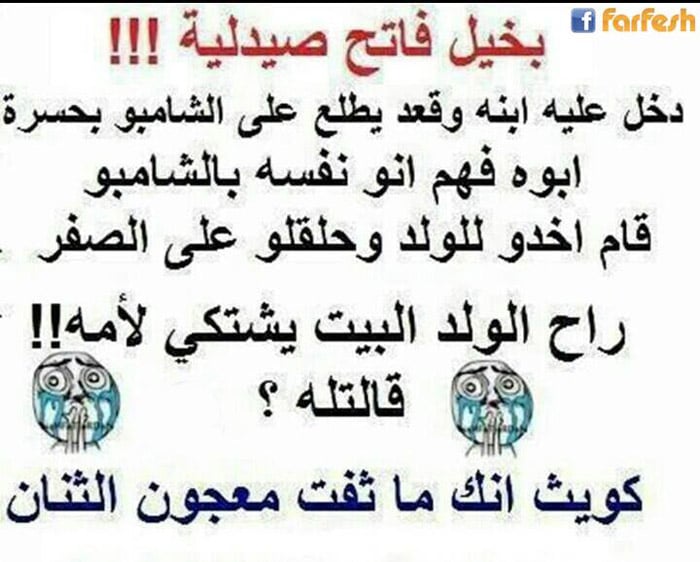 نكت مضحكة
